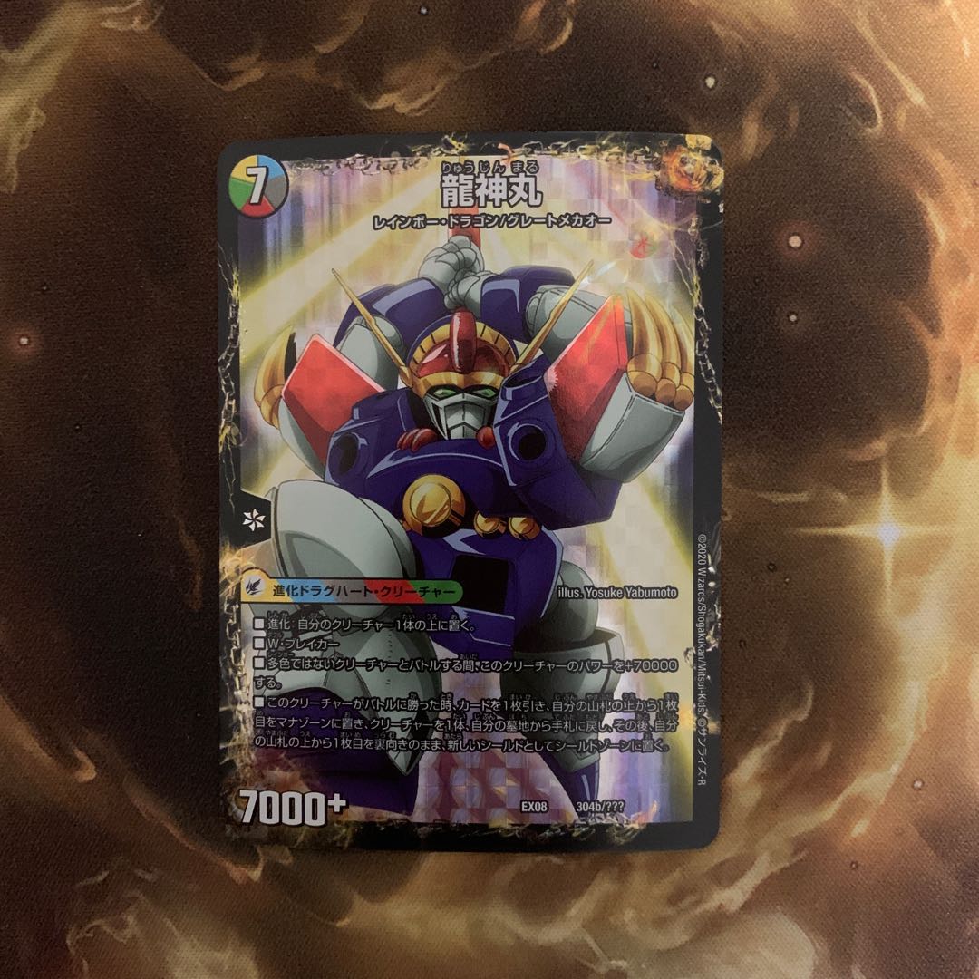 伝説の救世主 ワタル|龍神丸