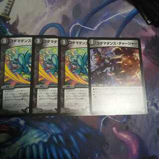 コダマダンス・チャージャー U