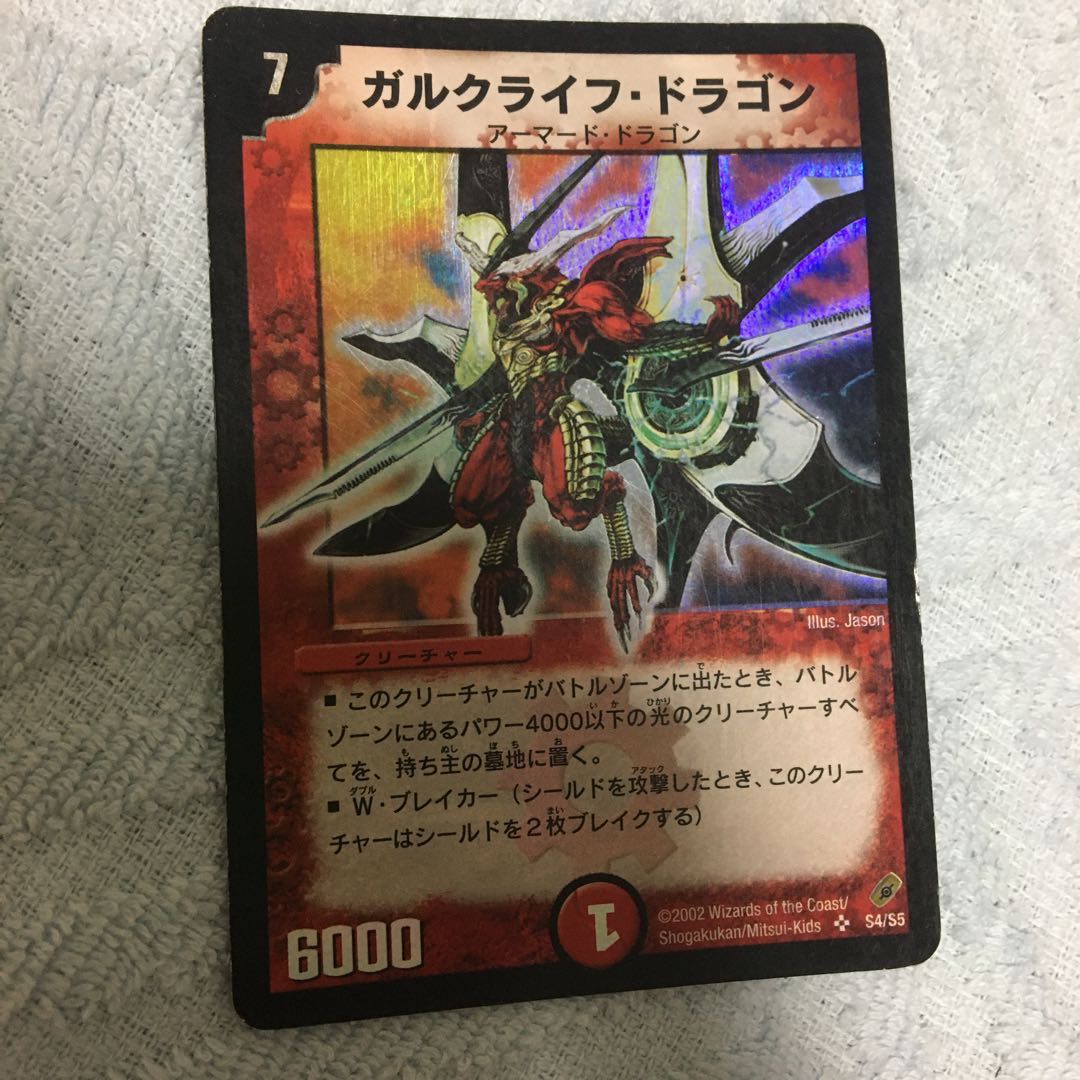 ガルクライフ・ドラゴン