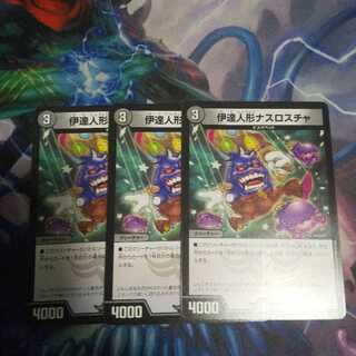 伊達人形ナスロスチャ