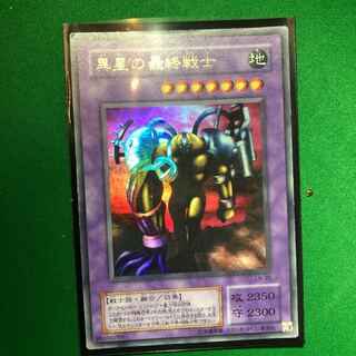 遊戯王　異星の最終戦士　ウルトラレア　1枚