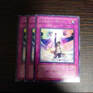 バスター・モード レア 3枚セット