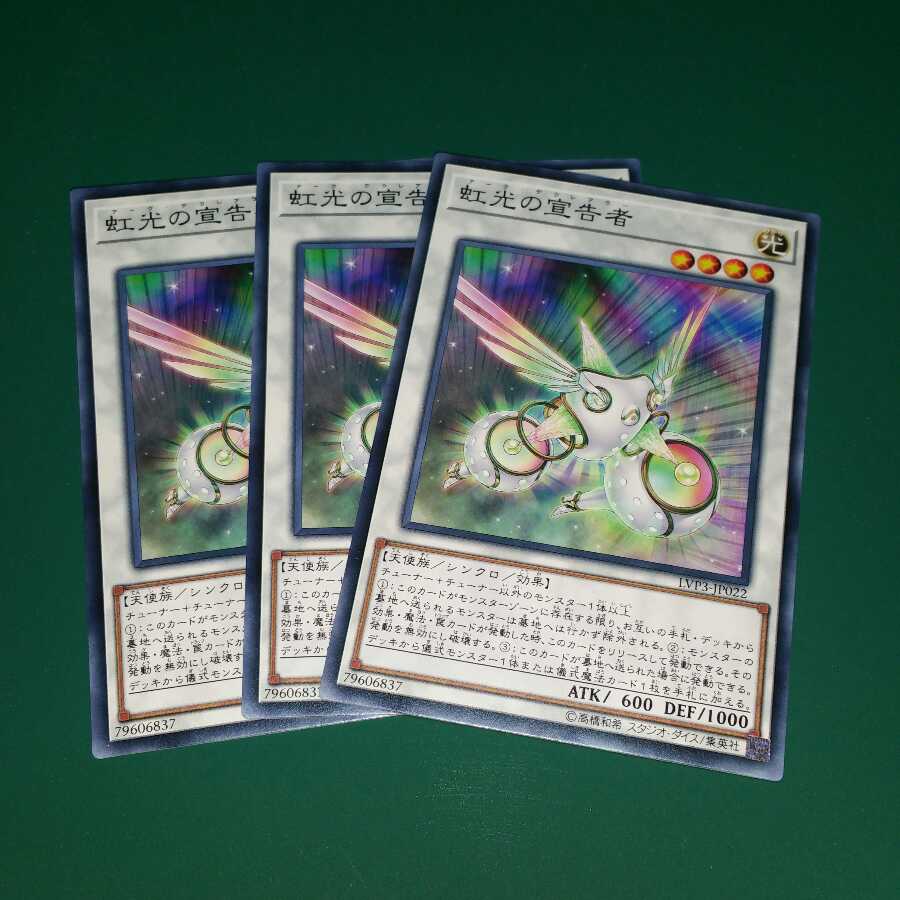 遊戯王 虹光の宣告者