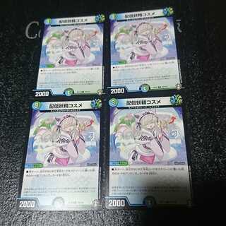 Delivery Fairy Cosmetics