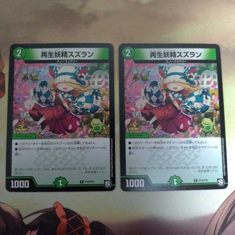 再生妖精スズラン