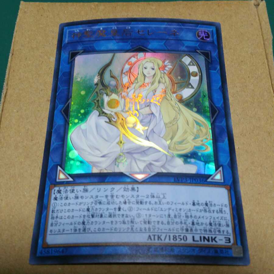 遊戯王 神聖魔皇后セレーネ