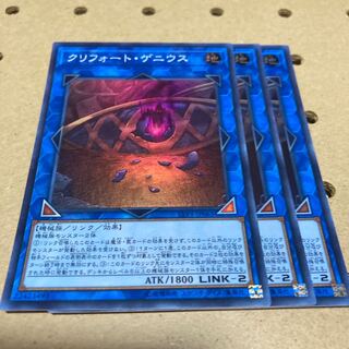クリフォート・ゲニウス スーパーレア 3枚