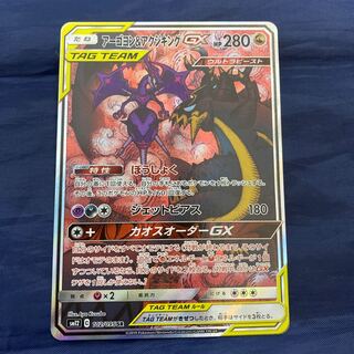 アーゴヨン＆アクジキングGX SR