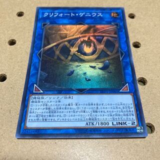 クリフォート・ゲニウス スーパーレア