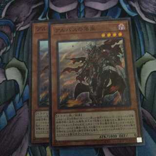 アルバスの落胤 SR 2枚セット
