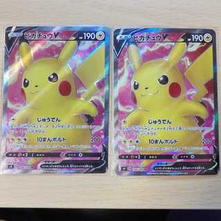 【バラ売り可】ピカチュウV SR ２枚