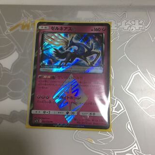 セットでお得！ ゼルネアス プリズムスター