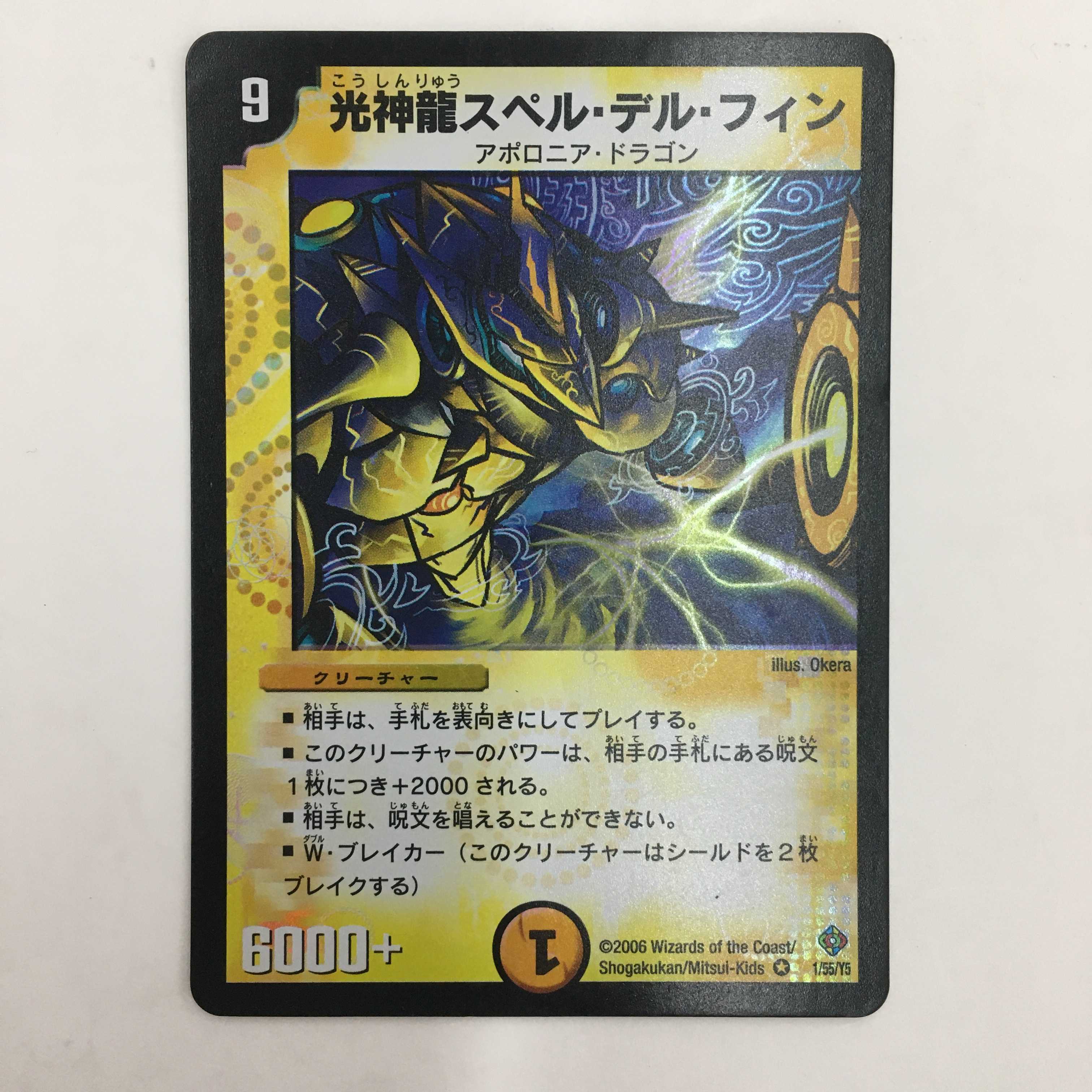 1/55/Y5 [VR] ： 光神龍スペル・デル・フィン　3枚セット