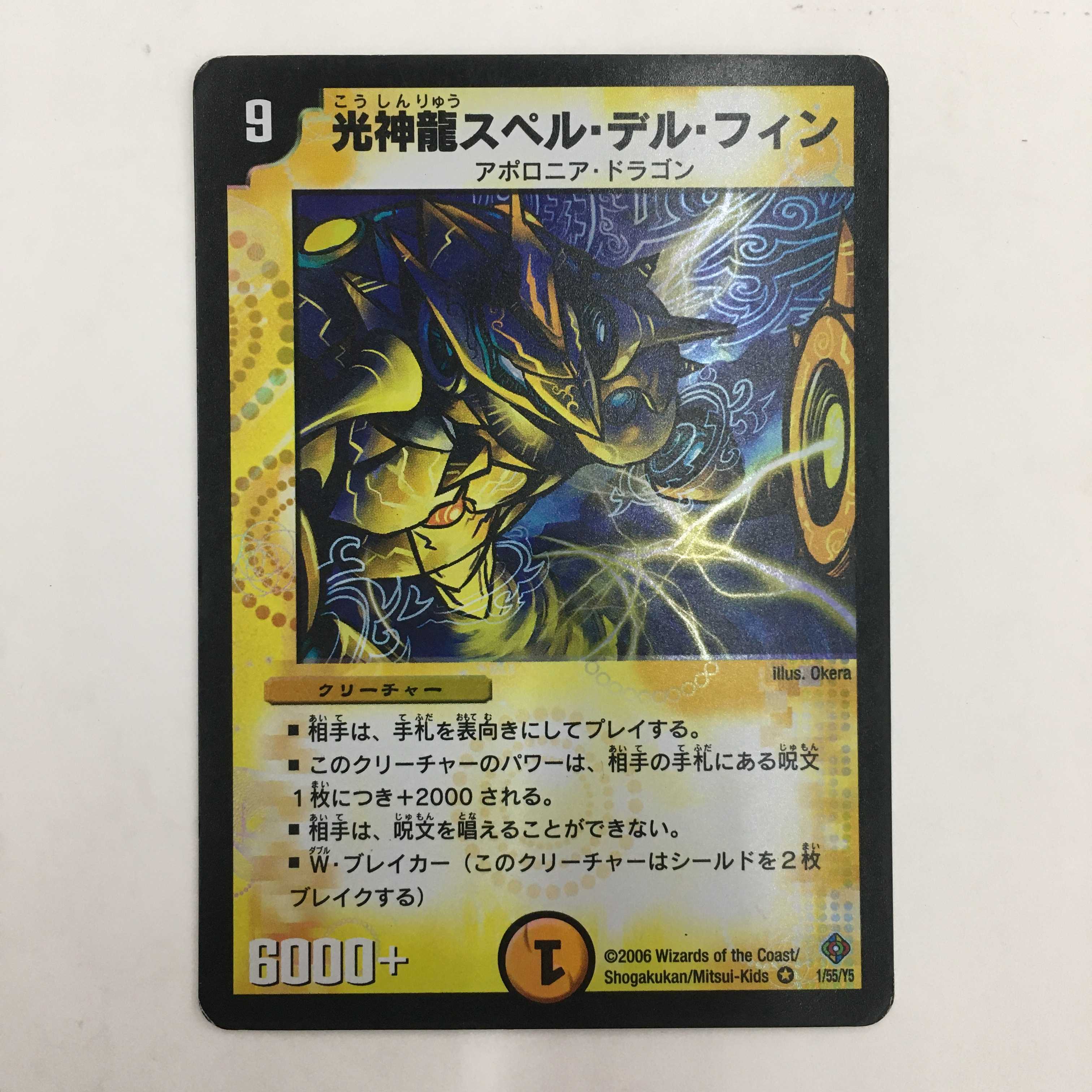 1/55/Y5 [VR] ： 光神龍スペル・デル・フィン　3枚セット