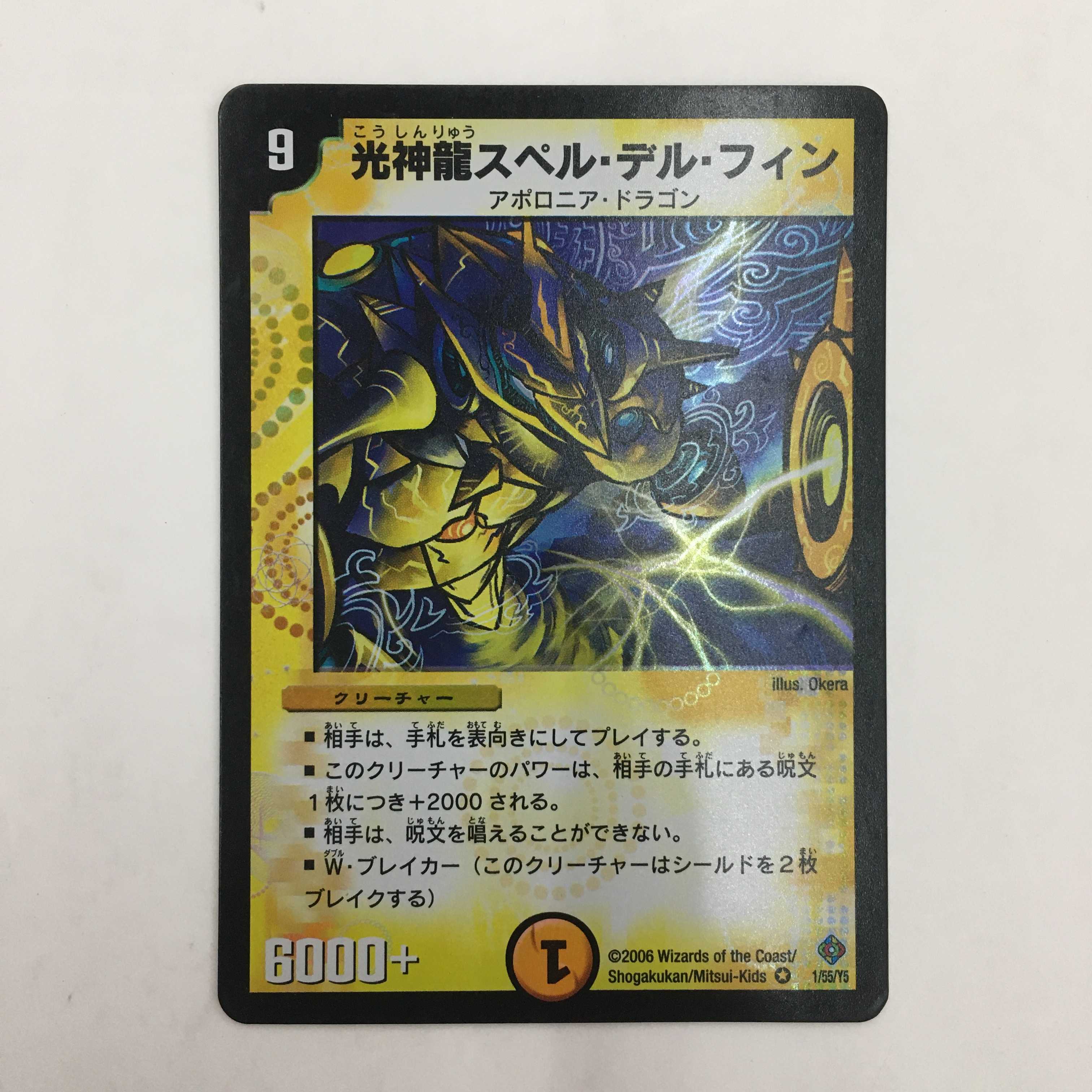 1/55/Y5 [VR] ： 光神龍スペル・デル・フィン　3枚セット