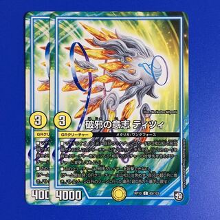 破邪の意志 ティツィ　2枚セット