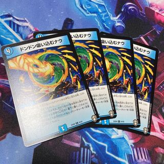 ドンドン吸い込むナウ R 4枚