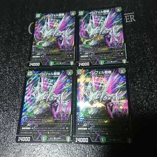 インフェル龍樹