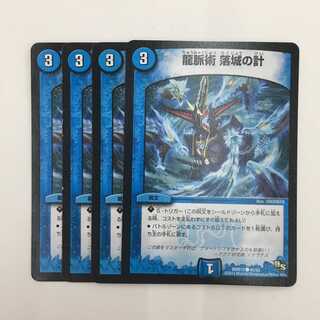 41/55 [C] ： 龍脈術 落城の計　4枚セット