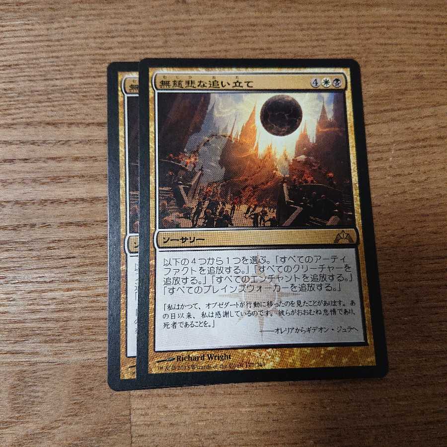 MTG Rare Merciless Eviction