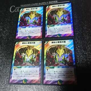 調和と繁栄の罠