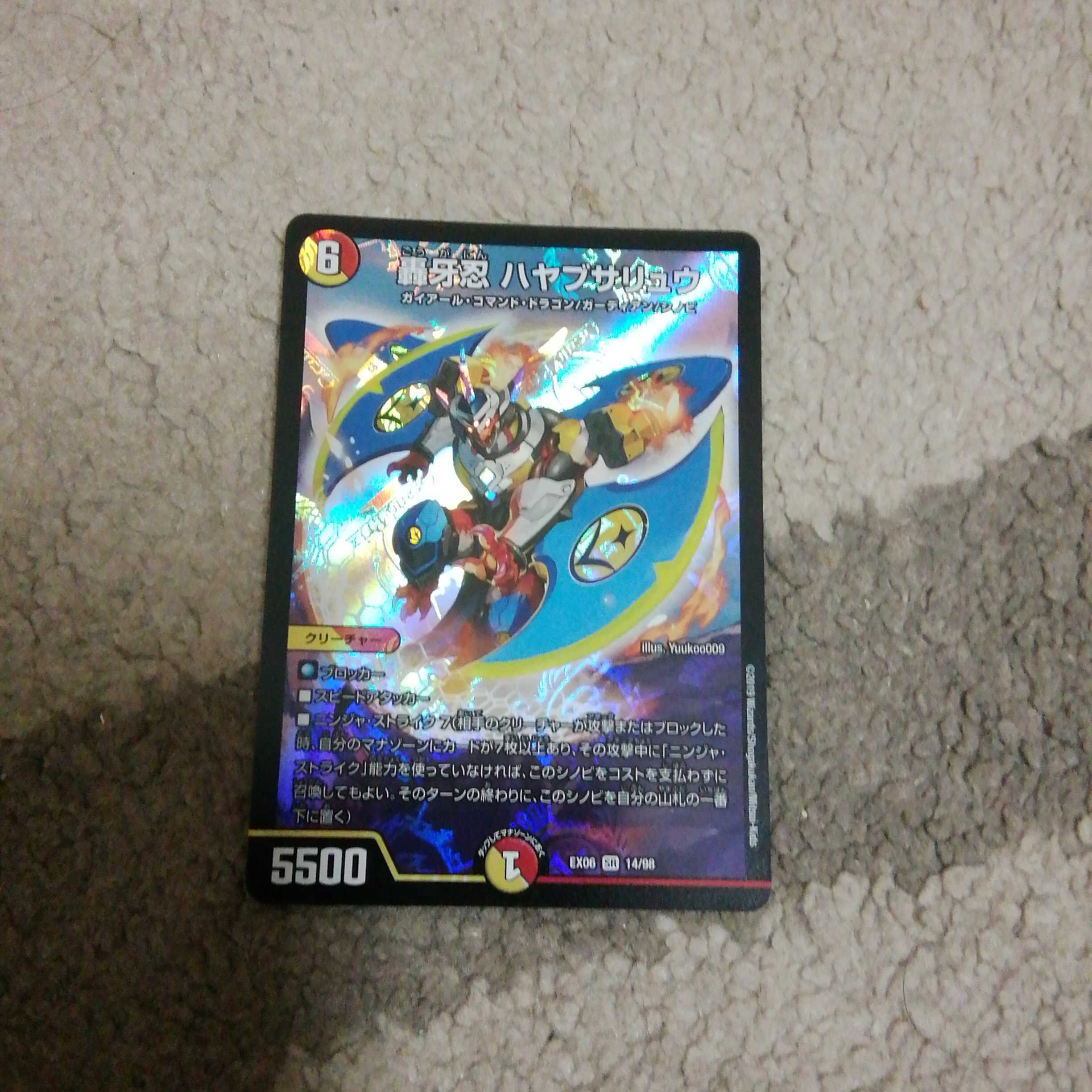 轟牙忍ハヤブサリュウ