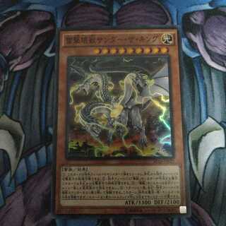 雷撃壊獣サンダー・ザ・キング