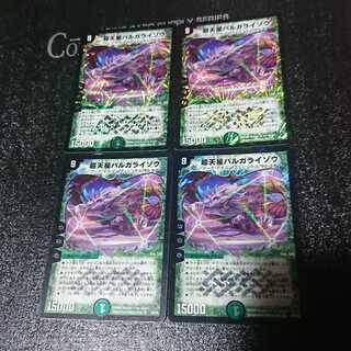 超天星バルガライゾウ