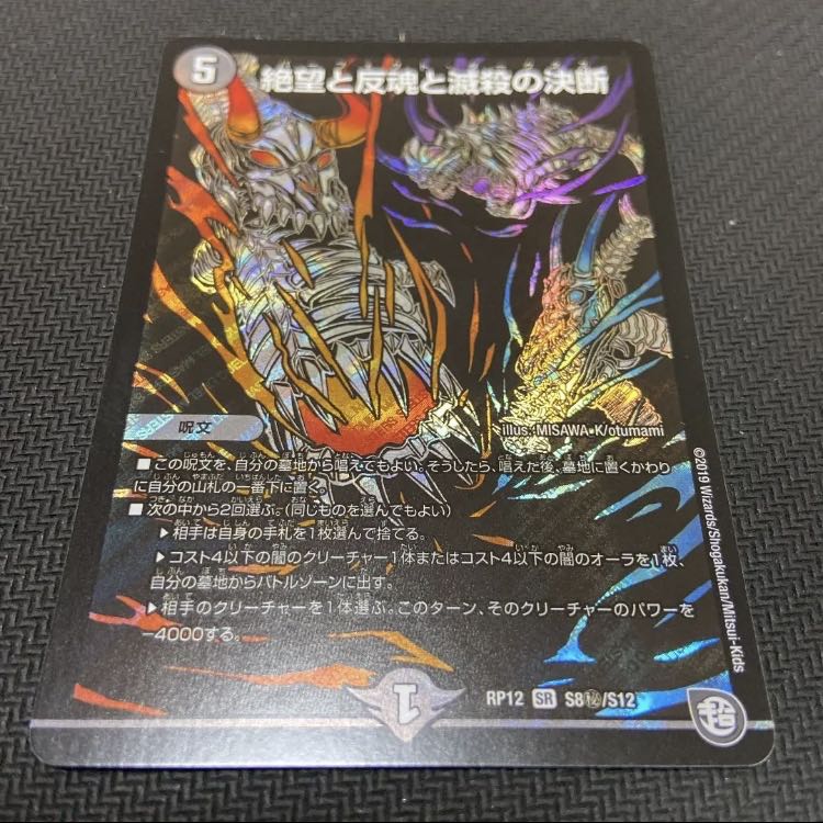 絶望と反魂と滅殺の決断(パーフェクト・ダークネス)