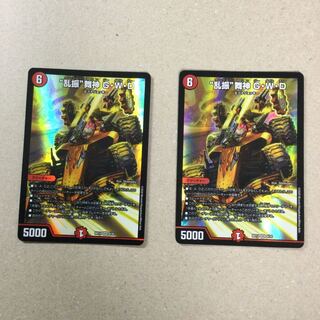 “乱振”舞神 G・W・D