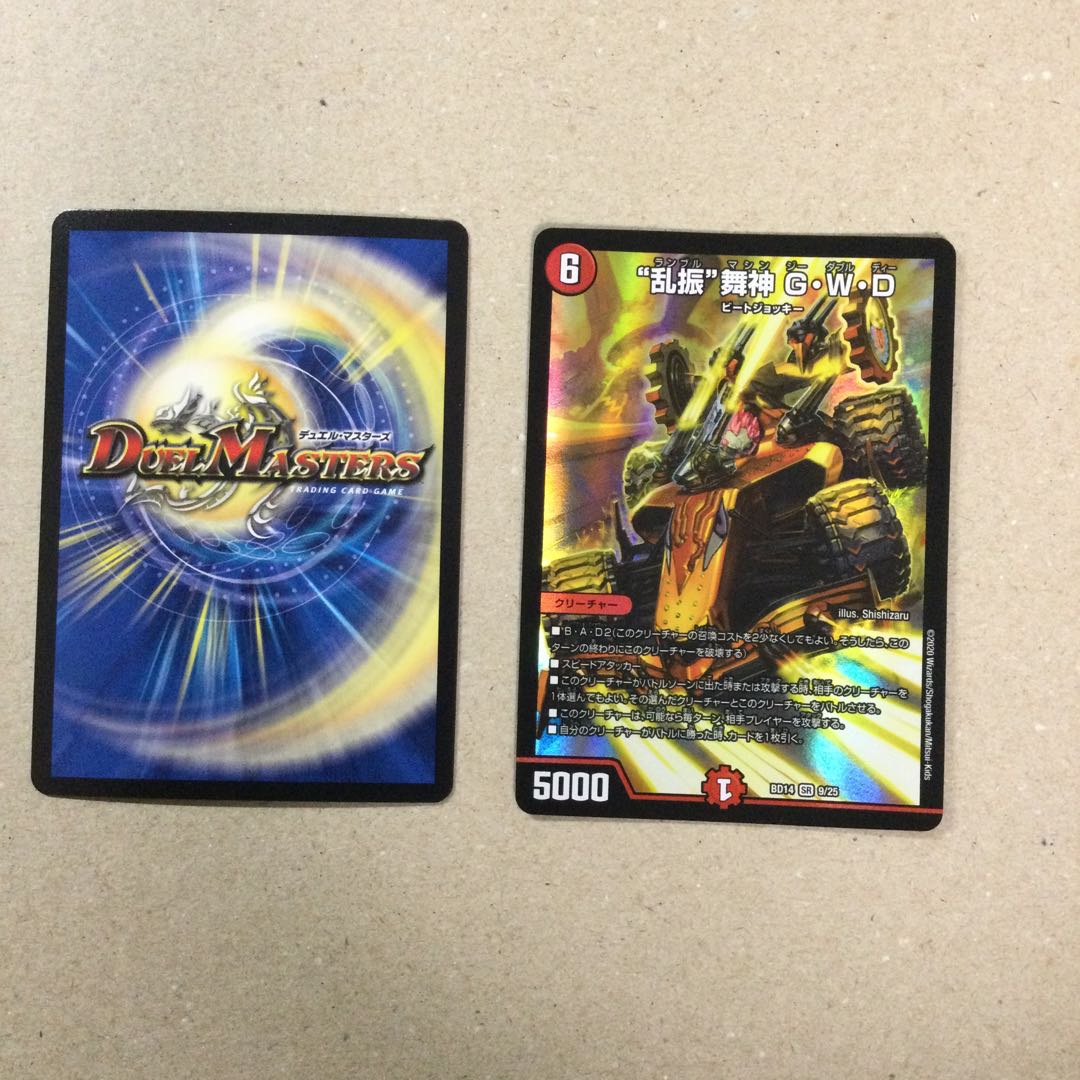 “乱振”舞神 G・W・D