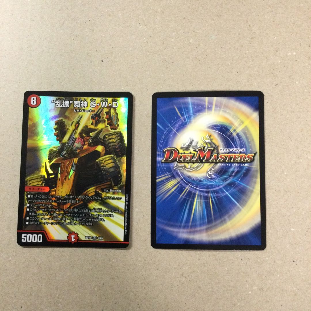 “乱振”舞神 G・W・D