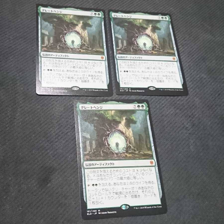 グレートヘンジ 3枚セット ※バラ売り可