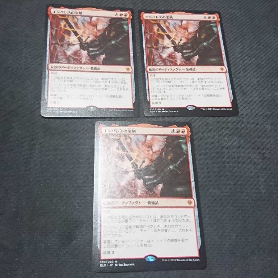 エンバレスの宝剣 3枚セット