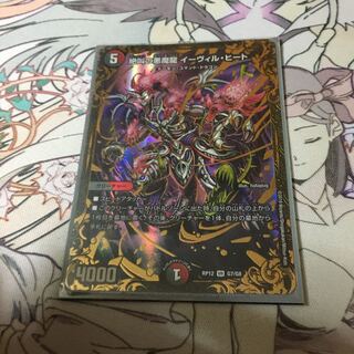 絶叫の悪魔龍 イーヴィル・ヒート　