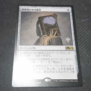 精神迷わせの秘本