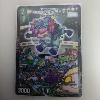 悪魔妖精ベラドンナ