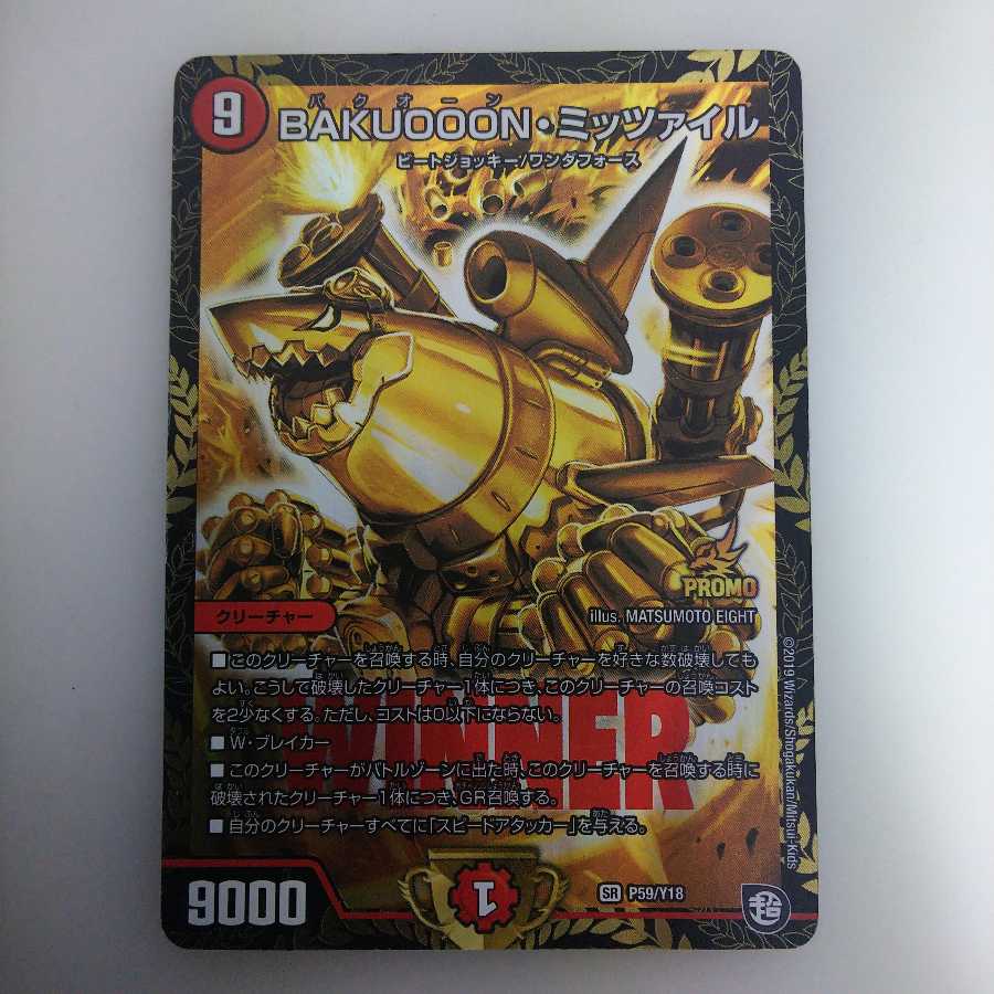 BAKUOOON・ミッツァイル プロモ