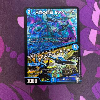 水晶の記録 ゼノシャーク｜クリスタル・メモリー