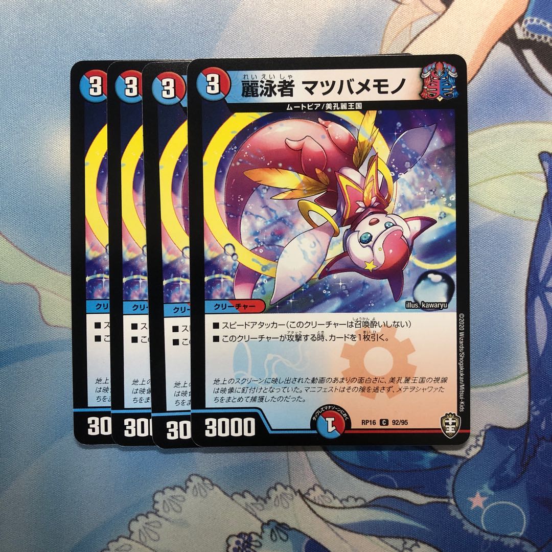 麗泳者 マツバメモノ 4枚