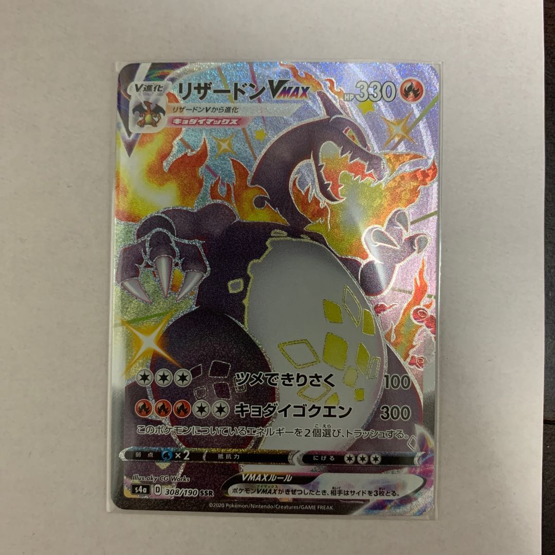 当選率1/2 リザードンVmax オリパ 1枚