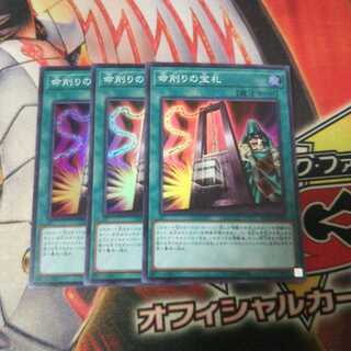 命削りの宝札 スーパーレア