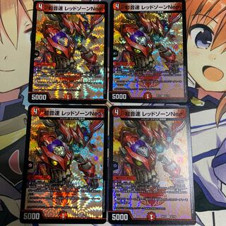 超音速 レッドゾーン Neo 4枚