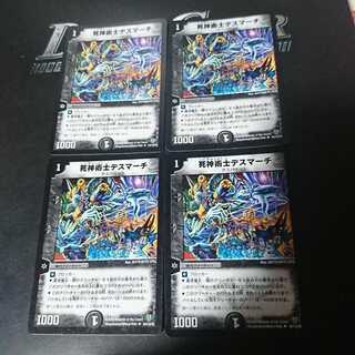 死神術士デスマーチ