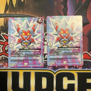 バツトラの父　2枚