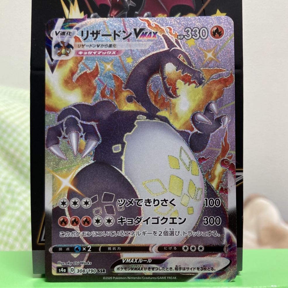 リザードンVMAX SSR
