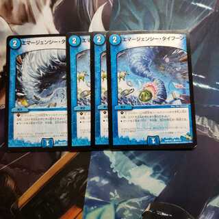 エマージェンシー・タイフーン