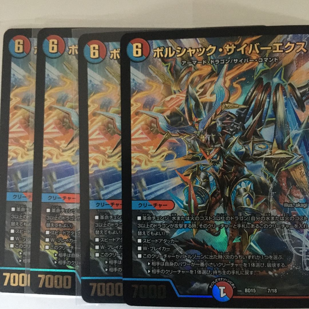 ボルシャック・サイバーエクス