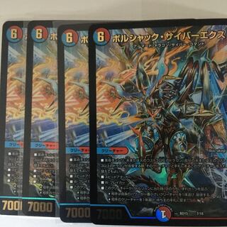 ボルシャック・サイバーエクス