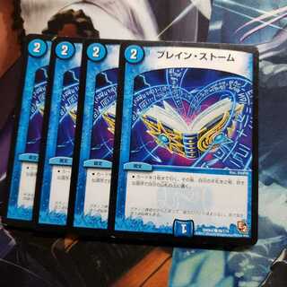 ブレイン・ストーム